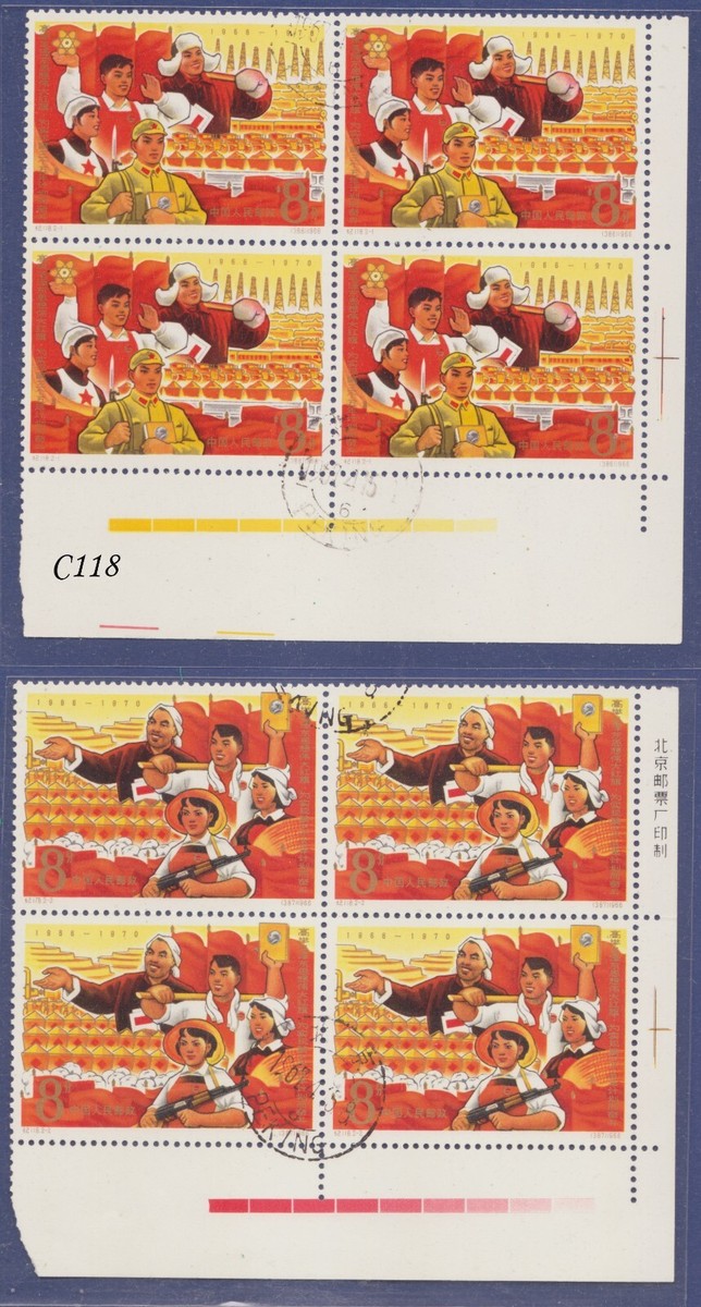 China 1967 C118 Strive Completion of 3rd Five Year Plan in