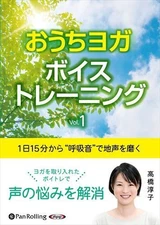 Home yoga voice training to improve your natural voice using “breathing sounds”