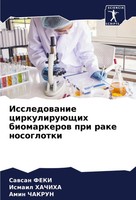 Sawsan Feki (U. A.) | Issledowanie CirkuliruüSchih Biomarkerow Pri Rake...