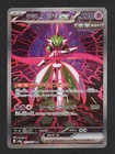 Iron Valiant ex SAR 213/187 SV8a Terastal Fest ex - Pokemon Card Japanese NM/M