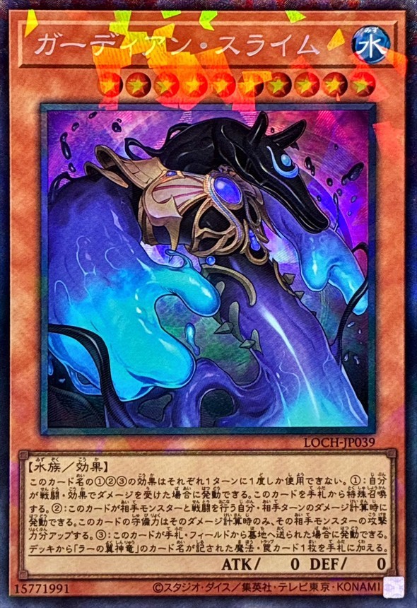LOCH-JP039 - Yugioh - Japanese - Guardian Slime - Collectors | eBay