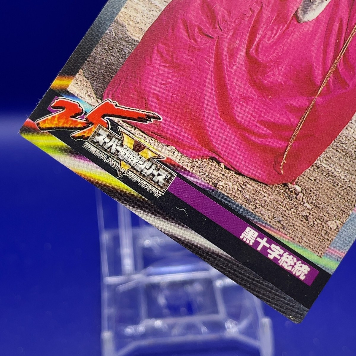 Black Cross Fuhrer- Super Sentai 25th Card -HimitsuSentaiGoranger