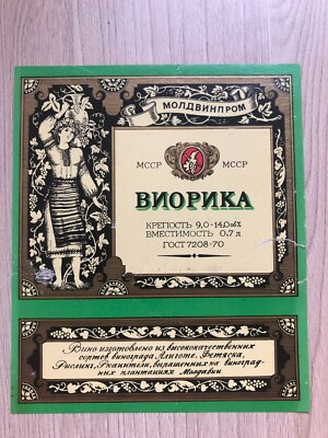 Viorica Moldvinprom (Moldova) 1970 - Vintage Original Wine Labels - Made in USSR