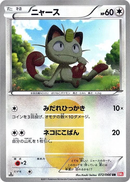 Meowth 072/066 Bw2: Red Collection