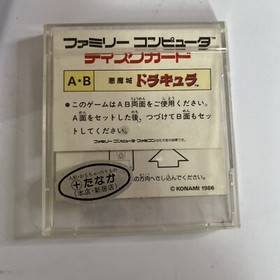 Castlevania Nintendo Famicom Disk NES NTSC-J  KDS-AKM JAPAN Complete with Manual