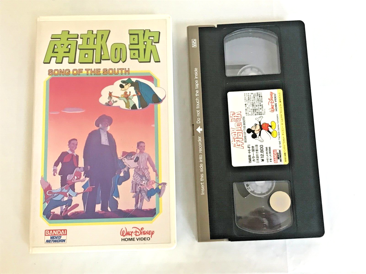 Song of the South Japanese Dub -Walt Disney Classics- MEGA RARE