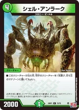 Duema DM24RP1 72/75 Shell Unlark (C Common) Royal Road Edition 1st Demon of Hype