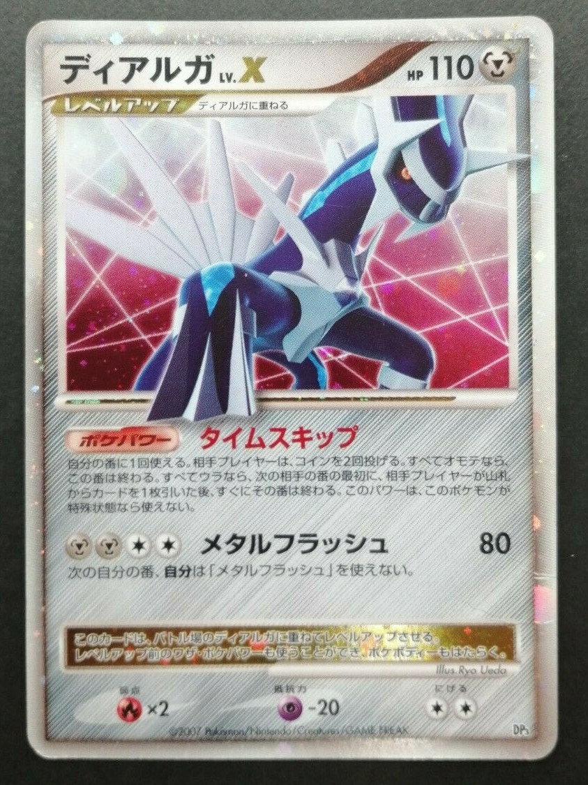 希少レアコロぱた DS Dialga Lv.X Pokemon Card DP3 Vintage Holo Rare Japan TCG
