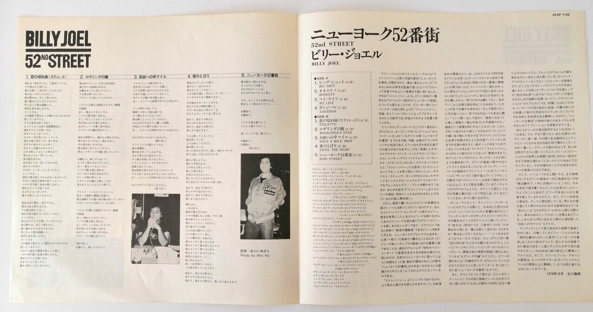 LP はっぴいえんど はっぴいえんど MHJL370 GREAT TRACKS /00260 Billy Joel - 52nd Street - Japan Vinyl - Insert - 25AP 1152