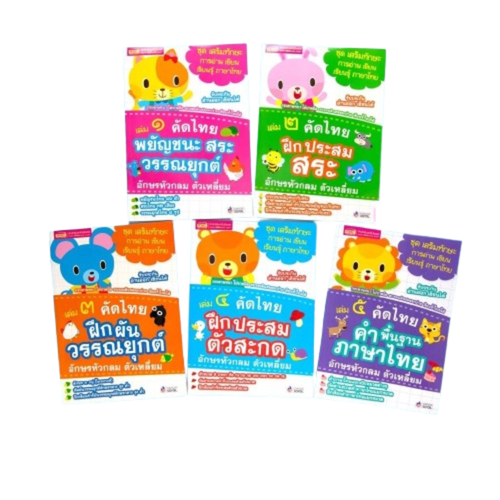 Set 5 books Children Thai Alphabet Language Learning Study written read vowel - 第 1/17 張圖片
