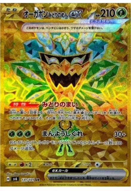 Pokemon Card Teal Mask Ogerpon ex UR 131/101 SV6 Mask of