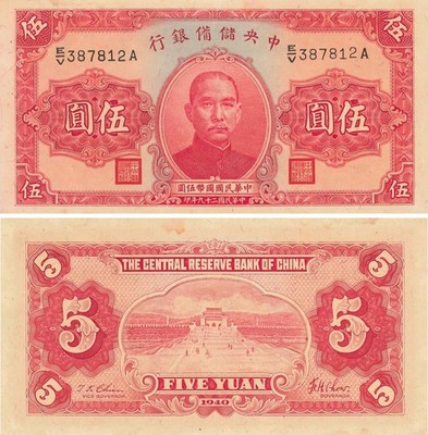 China 5 Chinese Yuan - P-J10e - 1940 Dated Foreign Paper Money - Paper Money -