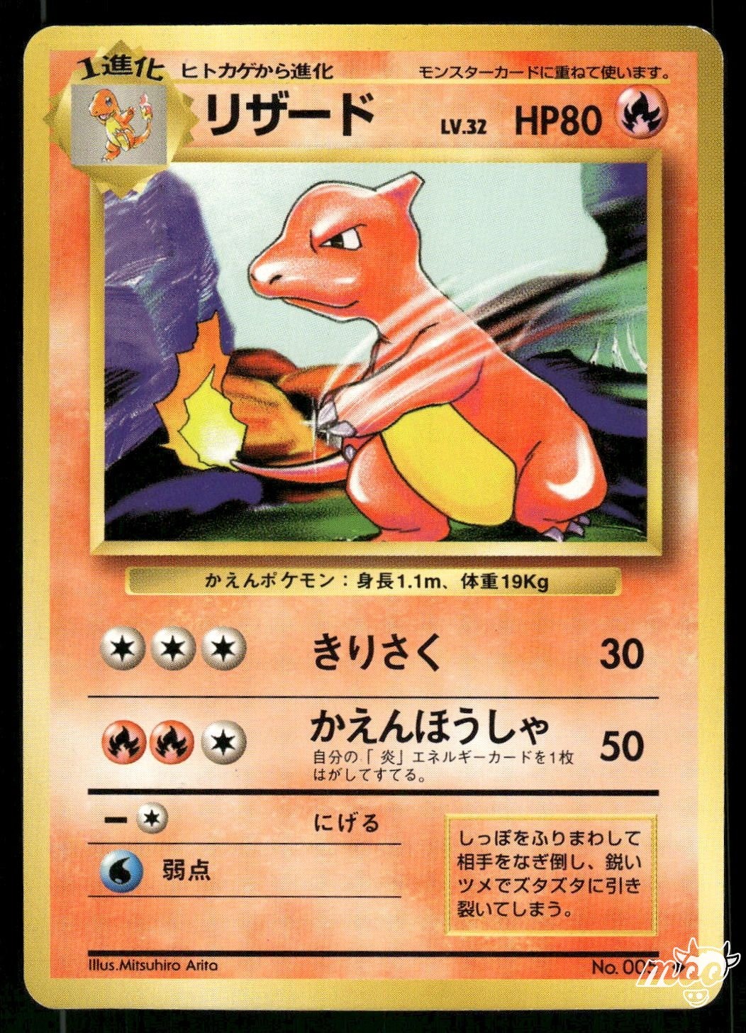 1996 Lightly Played Pokemon Charmeleon No. 005 Base Set Japanese