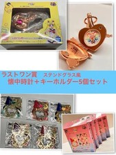 Sailor Moon Official Keychain  Pocket Watch Set - Anime Collectible, New