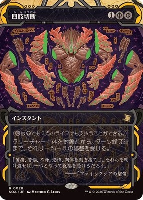 MTG Dismember Borderless Foil JP Mystical Archive