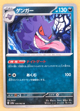 Gengar 2023 SV3a 035/062 U Nintendo Gamefreak Pokemon Card Japanese F/S