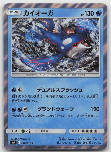 Kyogre Holo Sky Splitting Charisma 032/096 Rare NM Japanese Pokemon