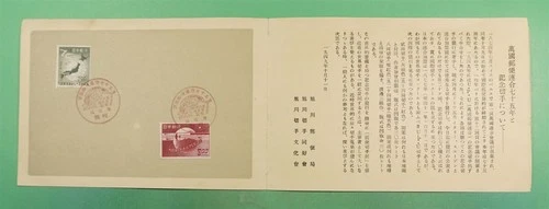 DR WHO 1949 JAPAN FDC UPU ANIV FOLDER COMBO R29136