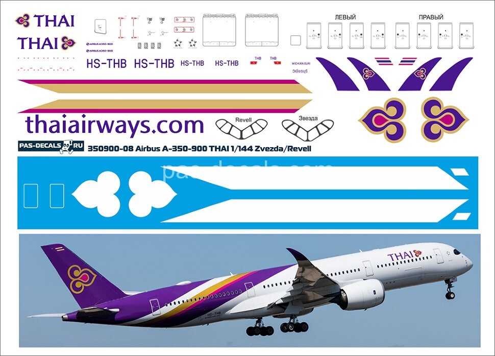 Airbus A350-900 Thai 1/144 PAS-DECALS 350900-08 | eBay