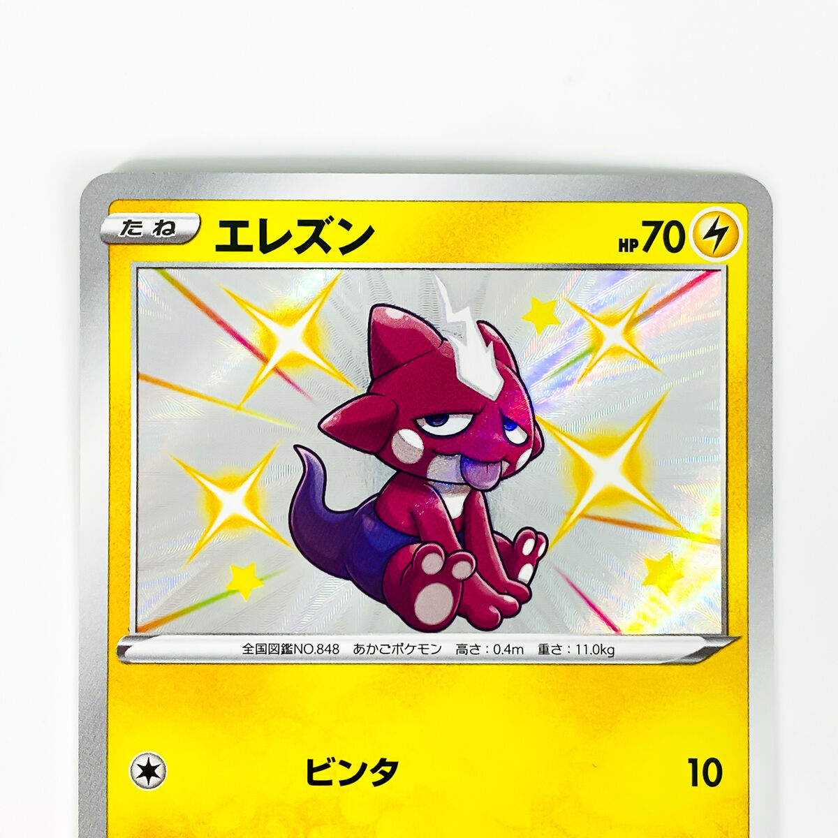 Pokemon Trading Card Game S4a 240/190 S Toxel (Rank A)