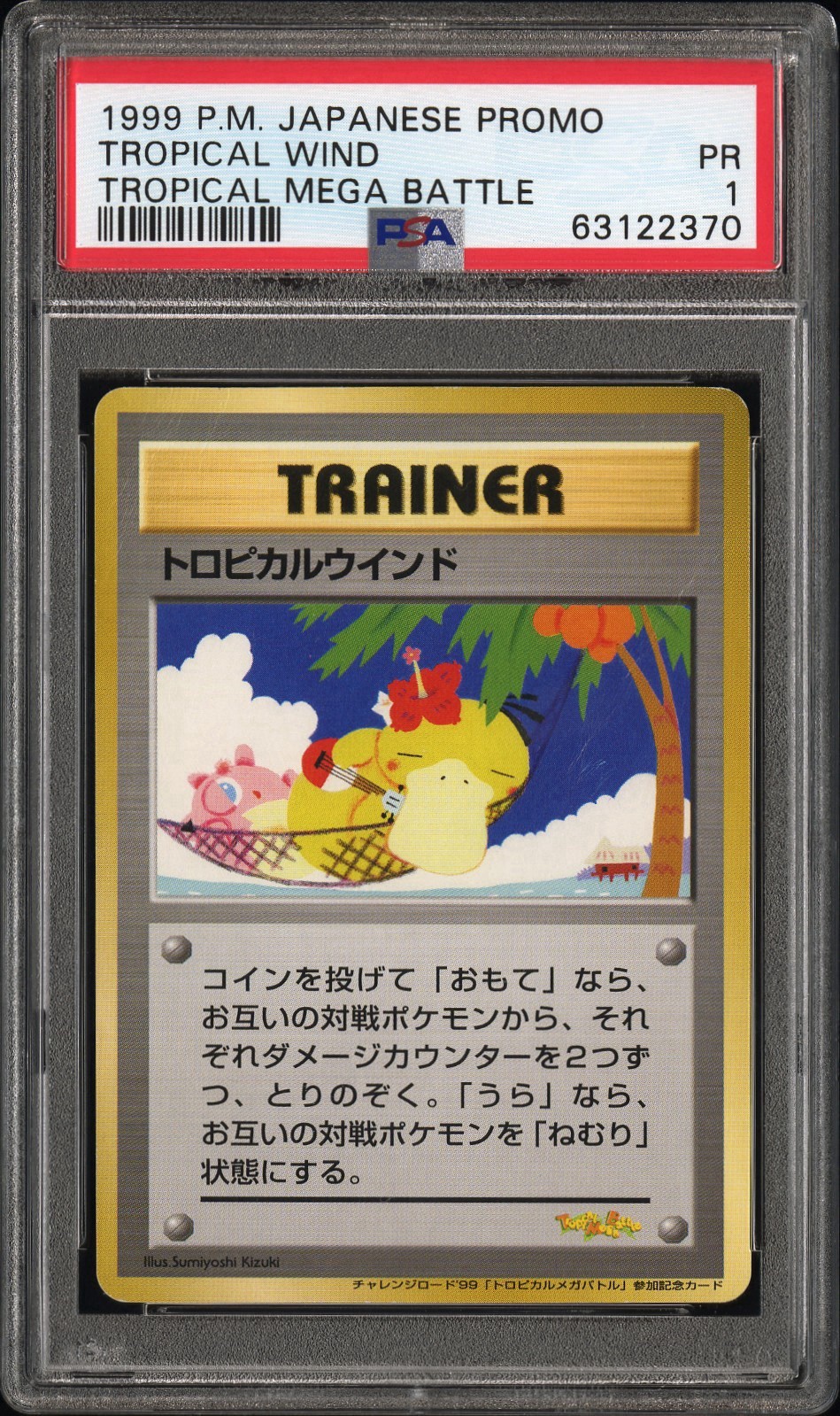 PSA 1 Tropical Wind (1999 Tropical Mega Battle) Trophy Card Pokémon TCG Japanese