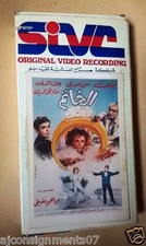            ,      PAL Arabic Lebanese Vintage VHS Tape Film