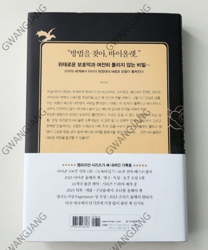 Onyx Storm Korean First Edition Art Dust Jacket Limited Special Legend Hot - 第 10/14 張圖片