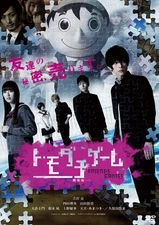 Jiro Nagae (Director and Screenwriter), Ryo Yoshizawa (Lead Actor) - Tomod [DVD]