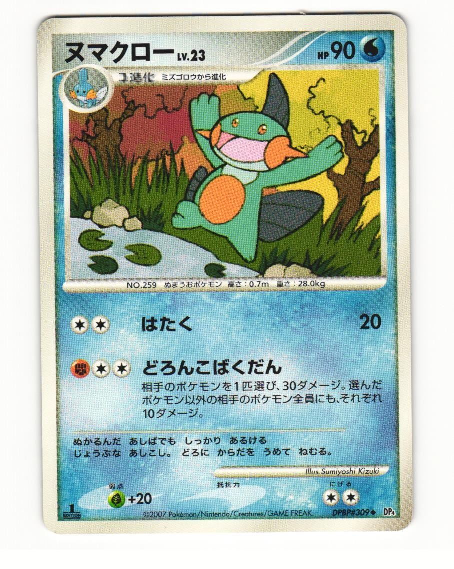 Marshtomp DPBP#309 Uncommon 2007 Moonlit Pursuit Pokemon Japanese NM