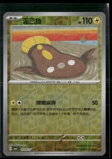 おぺい Stunfisk #1604 Prices | Pokemon Chinese Gem Pack 5 | Pokemon Cards