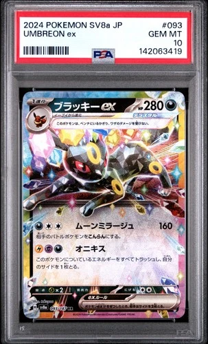 2024 POKEMON JAPANESE SV8A-TERASTAL FEST EX #093 UMBREON EX PSA 10