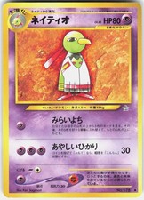 Xatu NO. 178 Uncommon Neo Genesis Pokemon Japanese
