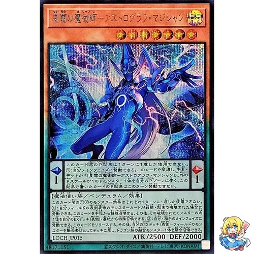 Astrograph Sorcerer, the Star Magician Secret Rare LOCH-JP015 L.O.Colec Yugioh