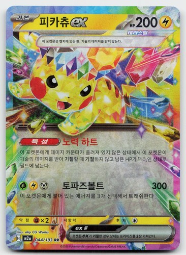 Pikachu ex 044/193 Double Rare MEGA Dream ex Pokemon Japanese Holo Near Mint