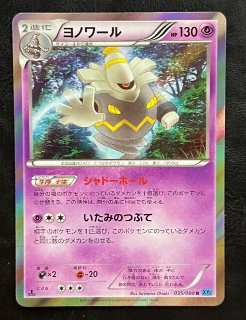 激レア シークレット 大吉 type3 Pokemon Japanese Dusknoir Holo 1st Edition - Wild Blaze XY2