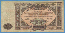 1919 SOUTH RUSSIA 10000 RUBLES P-S425. White Army Civil War 51