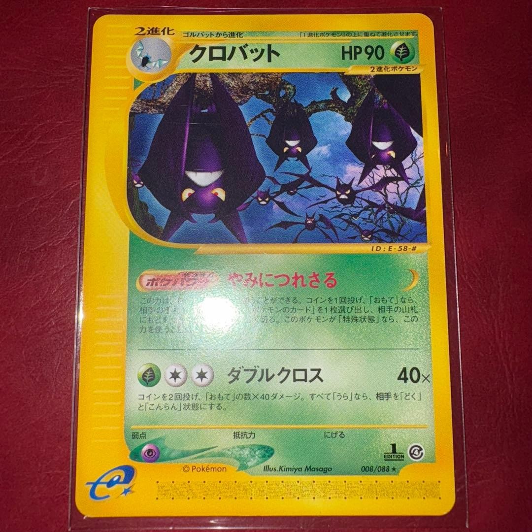Crobat Pokémon Card e The Split Earth 008/088 Japanese JP