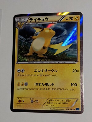 Raichu 023 060 R Holo Xy Japanese Pokemon Card Ebay