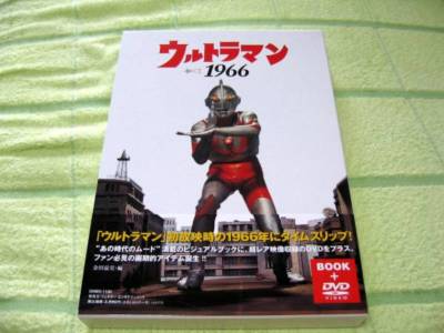 ウルトラマン 1966 BOOK+DVD ジェネオン Japanese Ultraman Illustrations Book - Ultraman 1966 with DVD | eBay