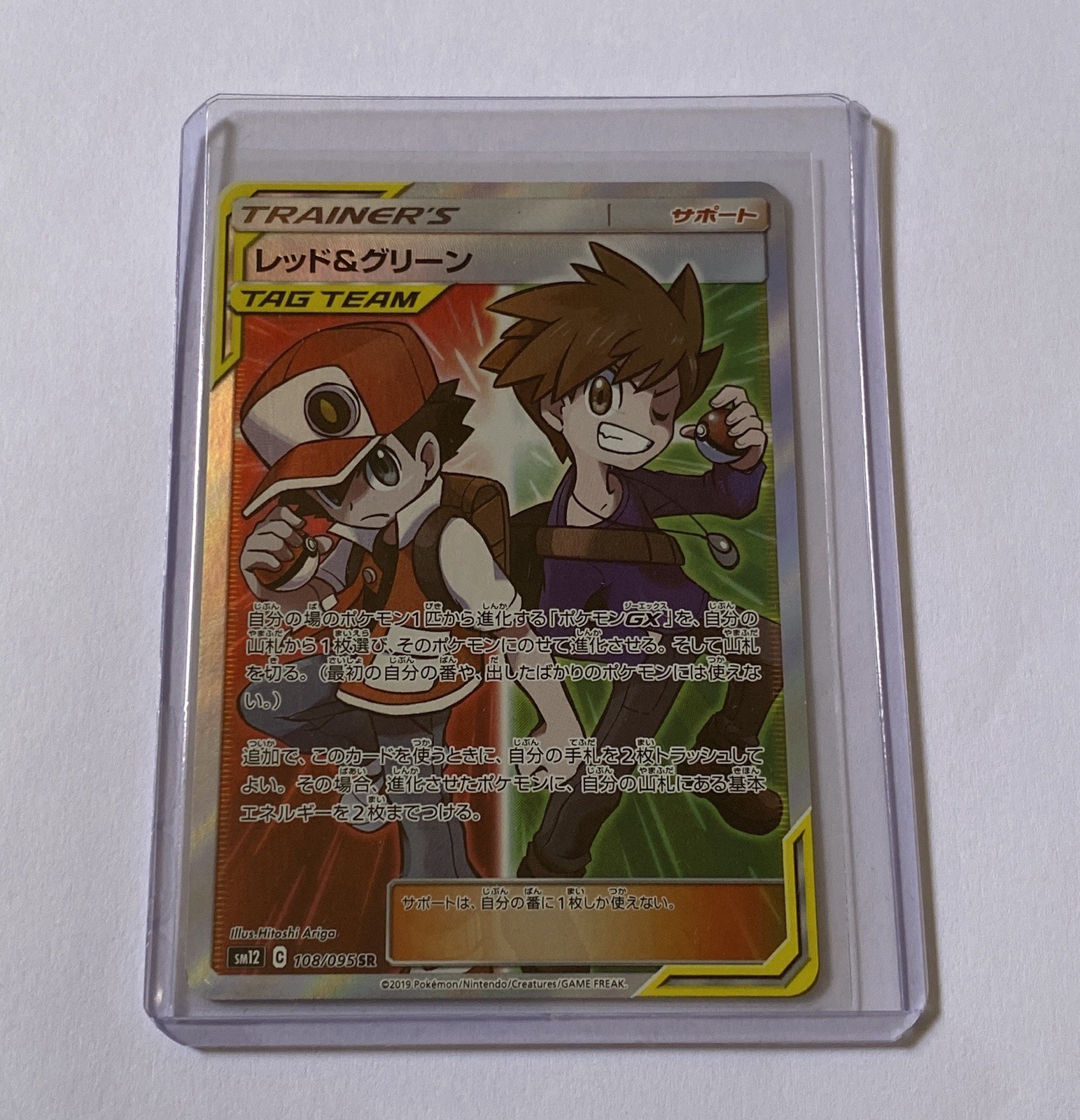 Red & Blue 2019 Japanese Sun & Moon: Alter Genesis #108/095 Super