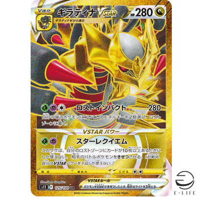 ギラティナVSTAR UR S11ロストアビス 125/100 Giratina VSTAR UR 125/100 s11 Lost Abyss HOLO Pokemon Card
