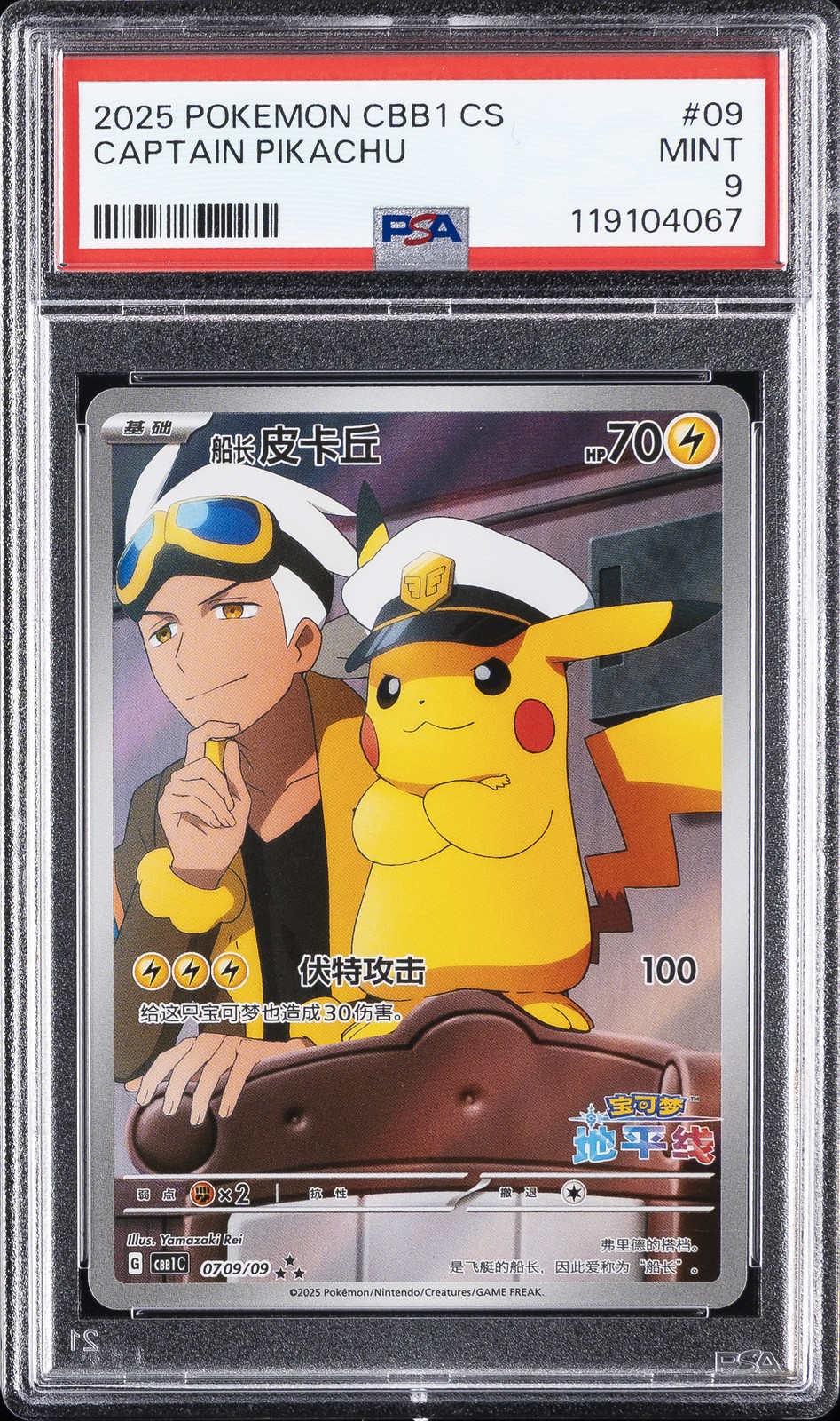 2025 POKEMON SIMPLIFIED CHINESE CBB1 C-GEM PACK VOL 1 #09 CAPTAIN PIKACHU PSA 9