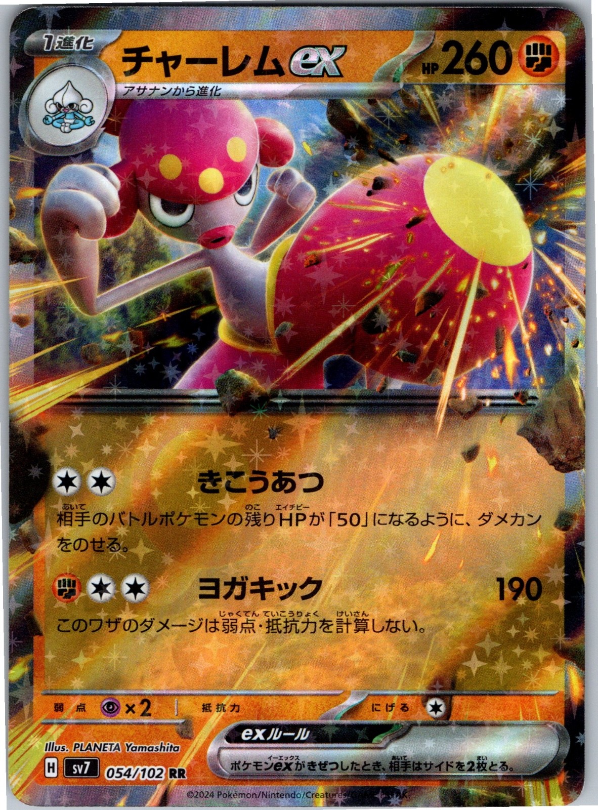 Medicham ex Common Start Deck 100 Battle Collection 370/742 NM