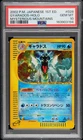 2002 POKEMON JAPANESE MYSTERIOUS MOUNTAINS 1ST EDITION #028 GYARADOS-HOLO PSA 10
