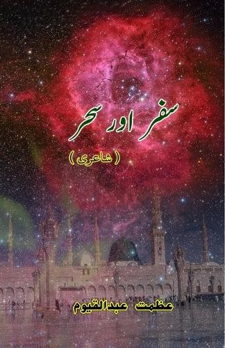 Azmat Abdul Qayyum Safar aur Sahar (poetry) (Tascabile)