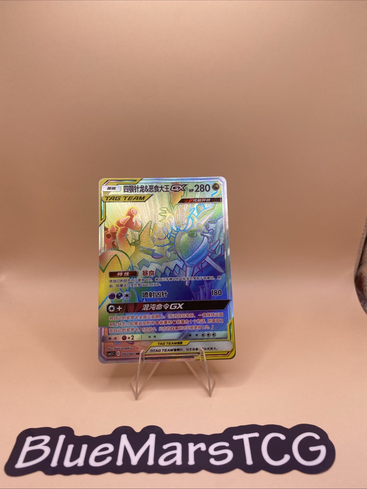 Pokemon S-Chinese Card Sun&Moon CSM2.5C-092 HR Naganadel & Guzzlord-GX Alt Art