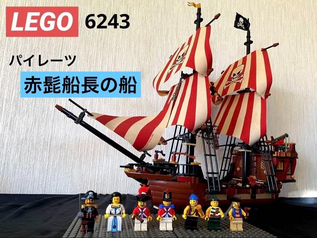 レゴ 6243 パイレーツ 赤ひげ船長の海賊船