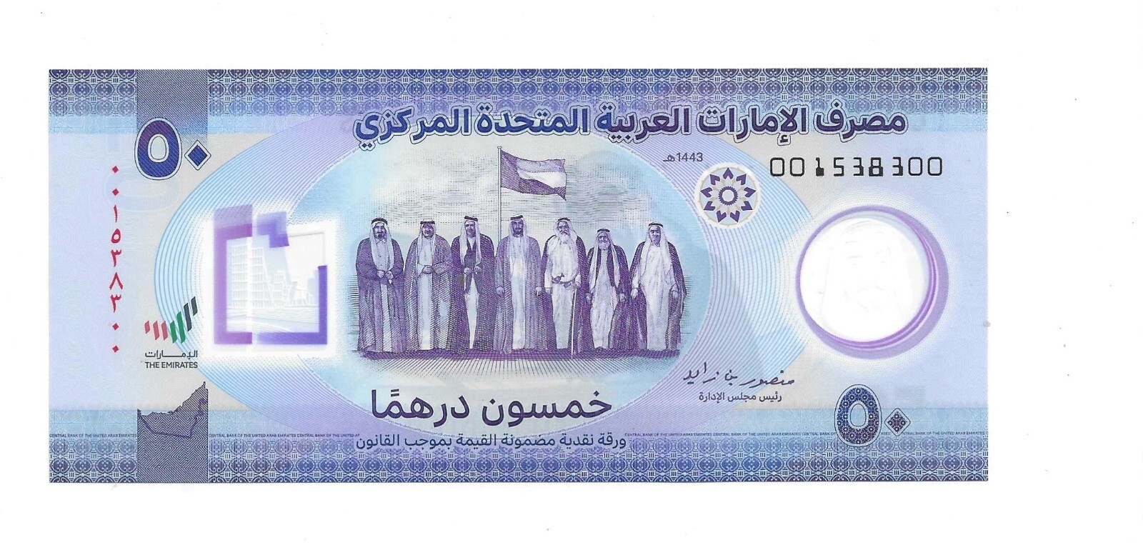 UNITED ARAB EMIRATES 50 DIRHAMS 1973