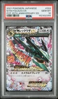 2021 POKEMON JAPANESE PROMO CARD 25TH ANNIVERSARY EDITION M RAYQUAZA EX PSA 10