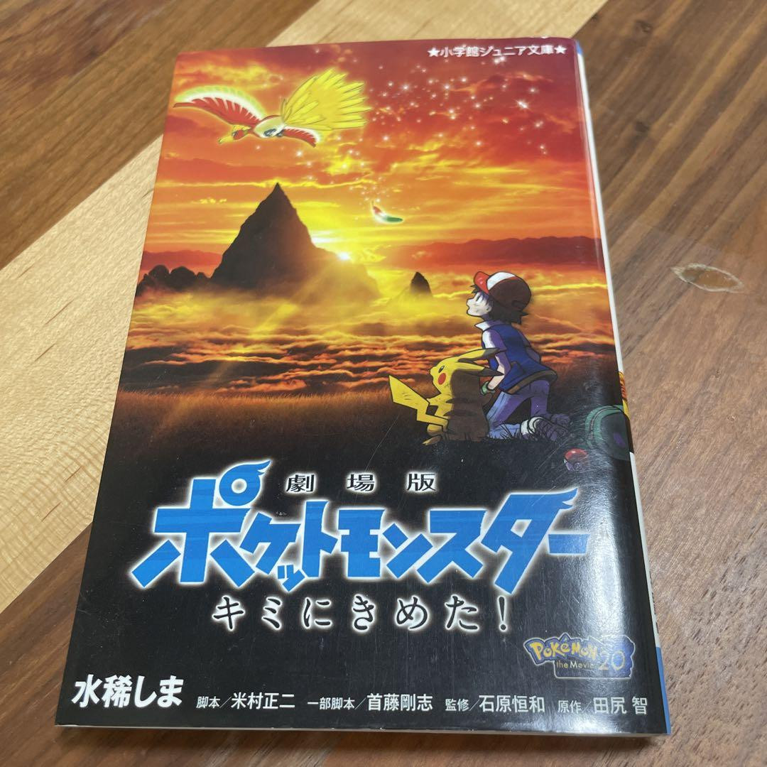 Movie Version Of Pokemon Kimi